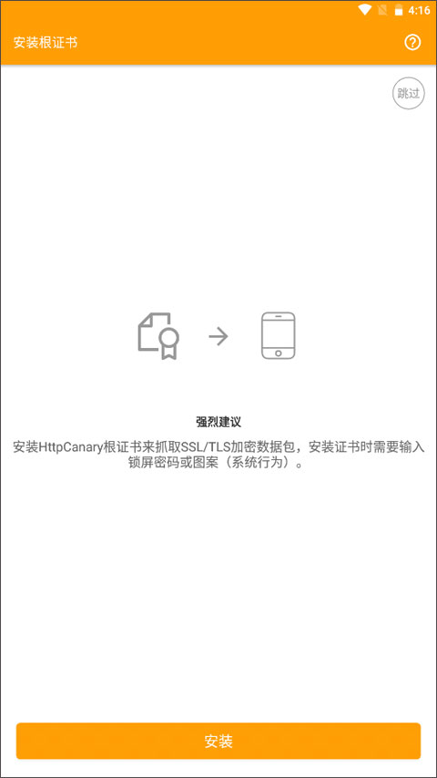 蓝鸟抓包3.36