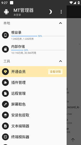 mt管理器苹果版