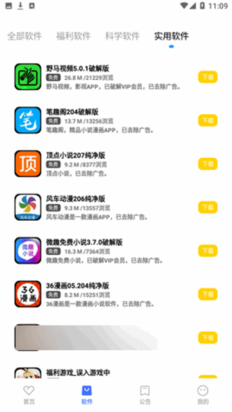 小马软件库4.3.apk