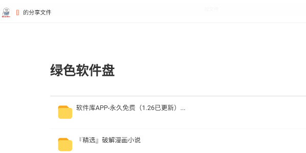 倾城软件库免费版