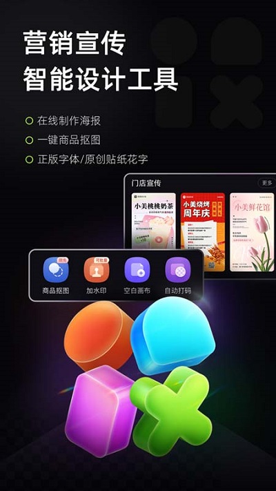 美图设计室免费版app