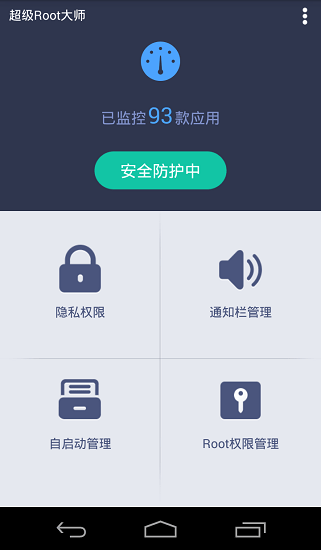 超级ROOT大师最新版