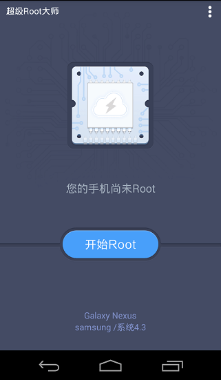 超级ROOT大师最新版