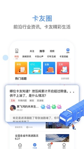 车旺大卡16年版