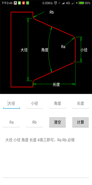 车工计算最新版
