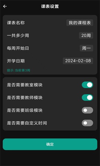 极简课程表安卓版