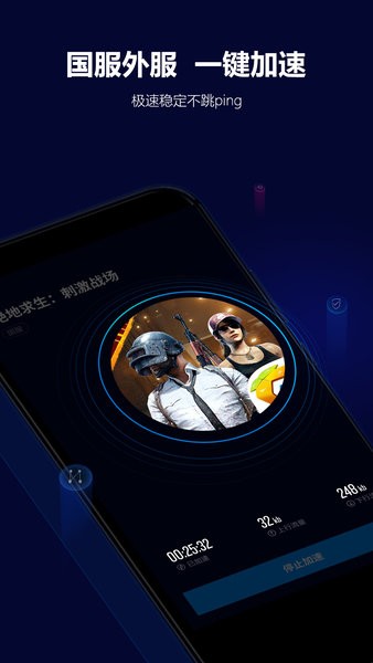 玲珑加速器免费版