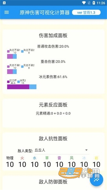 原神核爆计算器