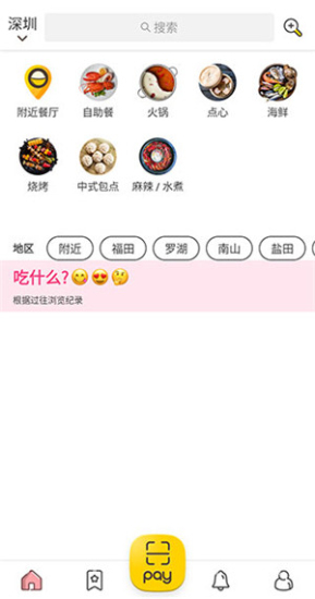OpenRice安卓