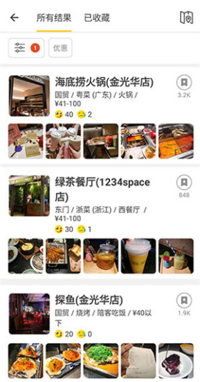 OpenRice安卓