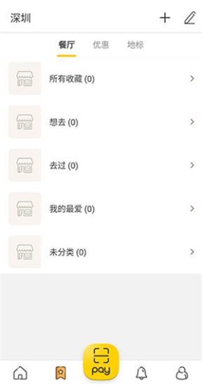 OpenRice安卓