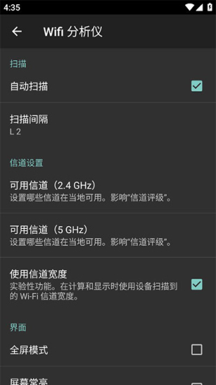 Wifi分析仪