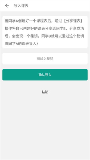 极简课表