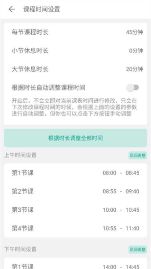 极简课表