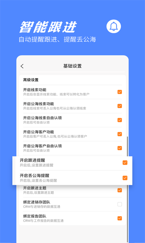 橙子CRM客户管理系统免费版