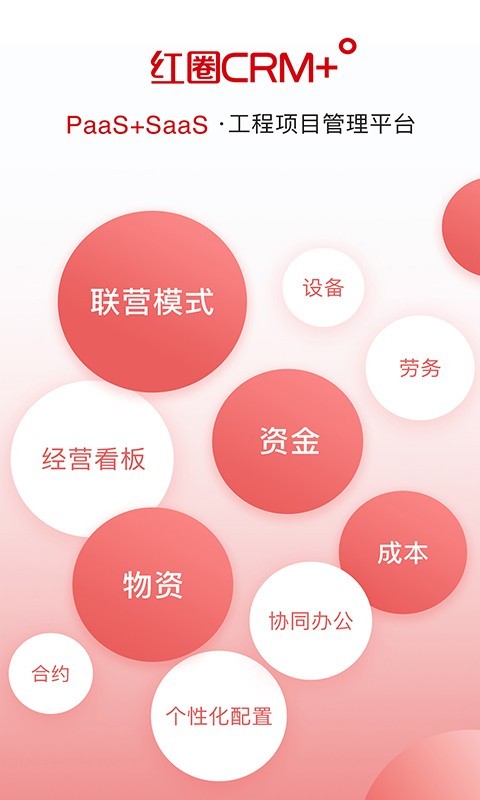 红圈crm
