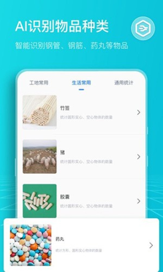 扫描计数王app