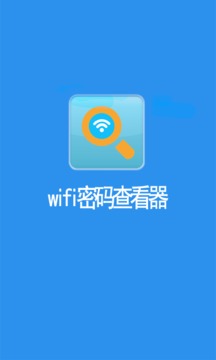 wifi查看器5.0
