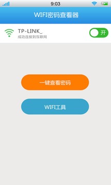 wifi查看器5.0