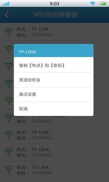 wifi查看器5.0