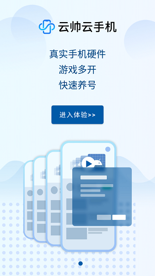 云帅云手机免费版