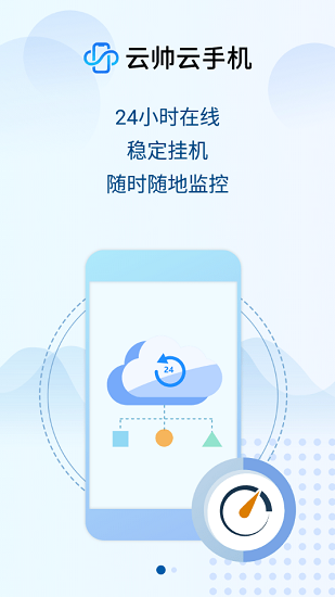 云帅云手机免费版