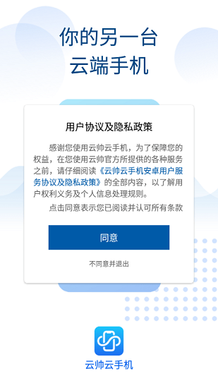 云帅云手机免费版