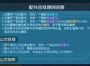 奇葩战斗家合成公式有什么 奇葩战斗家合成公式大全2024