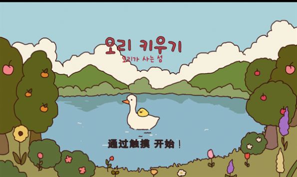 鸭子农场最新版
