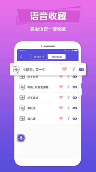 语音变声器聊天专用