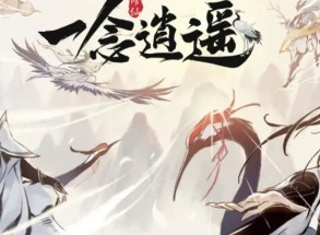 一念逍遥密令是什么 一念逍遥全部密令分享