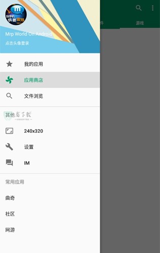 mrp模拟器安卓
