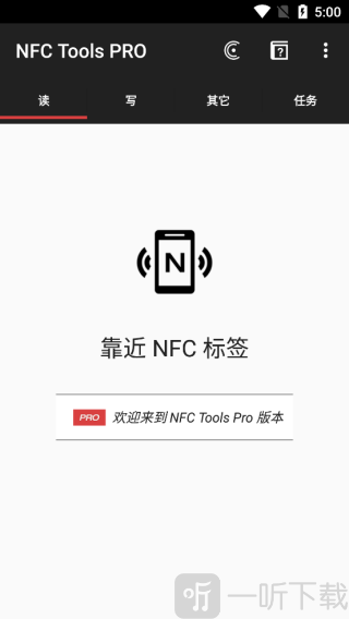 nfctools纯净版