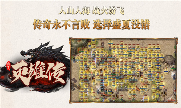 盛夏英雄傳