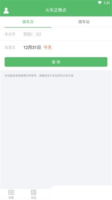 铁行12306