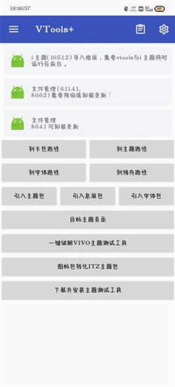 vtools最新版