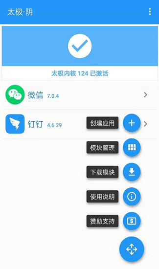 钉钉助手v1.4.4适配版