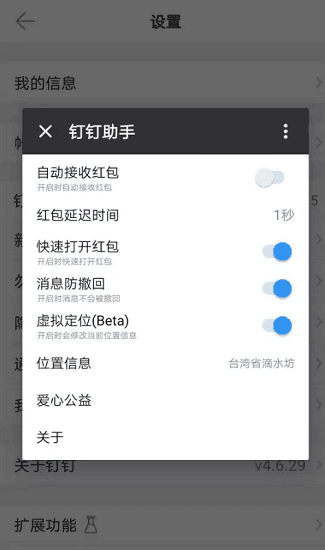 钉钉助手v1.4.4适配版