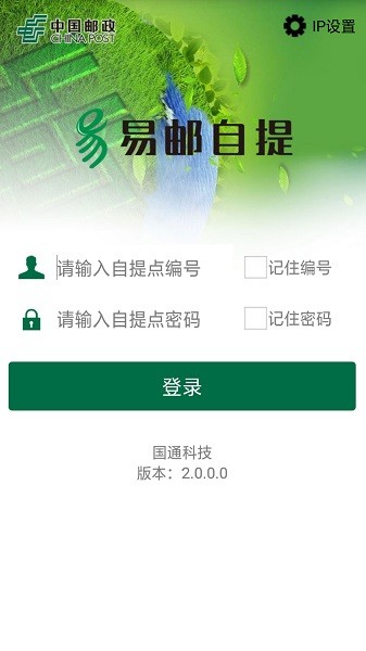 中邮e通3.1.0.8