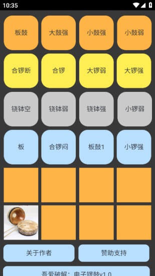电子锣鼓手机版