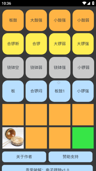 电子锣鼓手机版