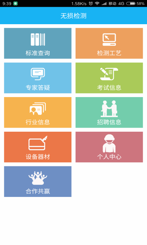 ndt无损检测