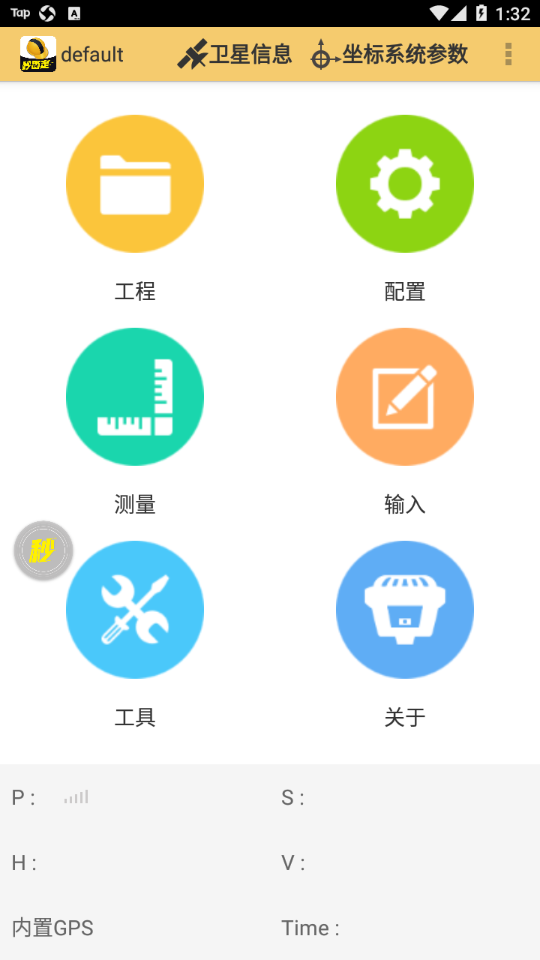 工程之星5.0安卓版