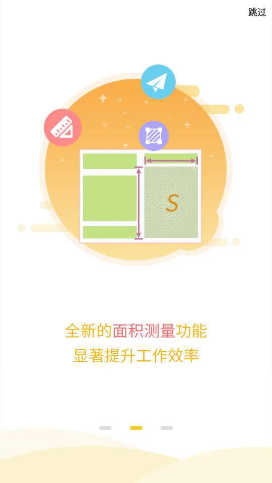 工程之星5.0安卓版