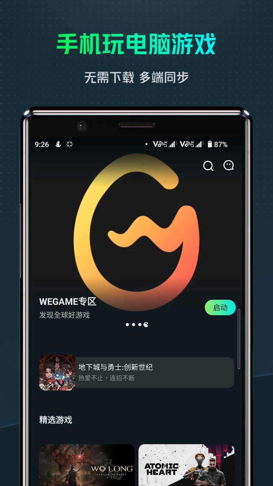 yowa云游戏1.10.7