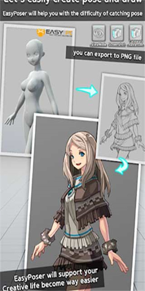 easypose中文版