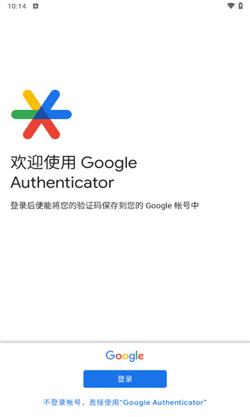 谷歌身份验证器免费版