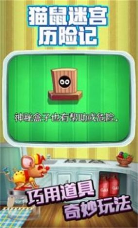 猫鼠迷宫历险记安卓版