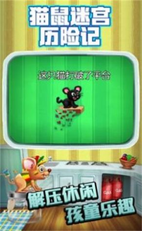 猫鼠迷宫历险记安卓版