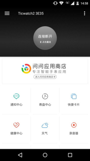 ticwear助手